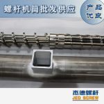 杰德 造粒機螺桿機筒 適用PP、PA、PS、PE、ABS等原料的造粒 源頭工廠 高產(chǎn)節(jié)能-舟山市杰德機械有限公司