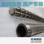 杰德 造粒機螺桿機筒 適用PP、PA、PS、PE、ABS等原料的造粒 源頭工廠 高產(chǎn)節(jié)能-舟山市杰德機械有限公司