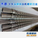 杰德 電線(xiàn)電纜光纜擠出機(jī)螺桿 規(guī)格齊全 支持定制 工廠(chǎng)供應(yīng) 質(zhì)量可靠-舟山市杰德機(jī)械有限公司