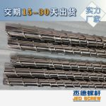 杰德 電線(xiàn)電纜光纜擠出機(jī)螺桿 規(guī)格齊全 支持定制 工廠(chǎng)供應(yīng) 質(zhì)量可靠-舟山市杰德機(jī)械有限公司